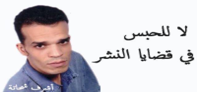Journalist Fined And Sentenced To Six Months For Insult And Libel Of Almasry Alyoum Editor