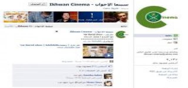 Muslim Brotherhood Youth Launch “Ikhwan Cinema” on Facebook